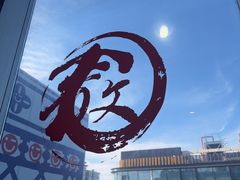 -文三里屯面馆(三里屯店)