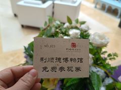 -利顺德博物馆