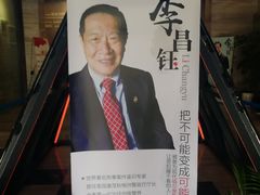 -李昌钰刑侦科学博物馆