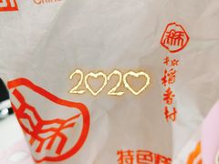 -北京稻香村(甘家口店)