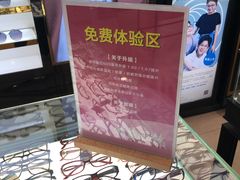 -精益眼镜(建三店)