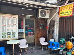 -嵊州特色小吃(萧山街店)