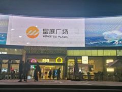 -皇庭广场(福华三路店)