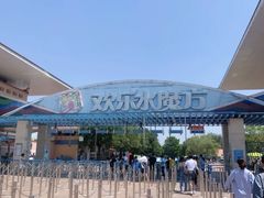 -欢乐水魔方水世界