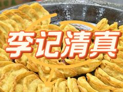 -李记清真馆(打钉巷店)