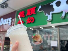 -义顺牛奶公司(新马路老店)