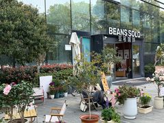 -Beans Solo豆号咖啡(百家湖花园店)
