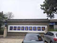 -爱新觉罗皇家博物院