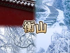 -南岳衡山风景名胜区