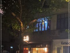 -小隐(淮海路店)