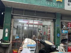 门面-三百碗宝应长鱼面(板仓街店)