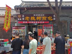-老槐树煎包