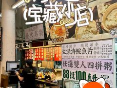 -禄粥·广府味·煲仔粥·宵夜·明档现做(江南西店)