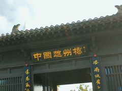 -赵州桥景区
