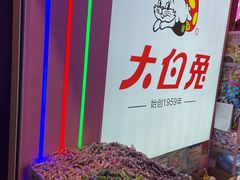 -妙美粒大白兔糖巧屋(夫子庙店)