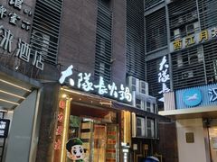 -大队长主题火锅(观音桥店)