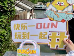 -百年同和·江南点心院(山塘街店)