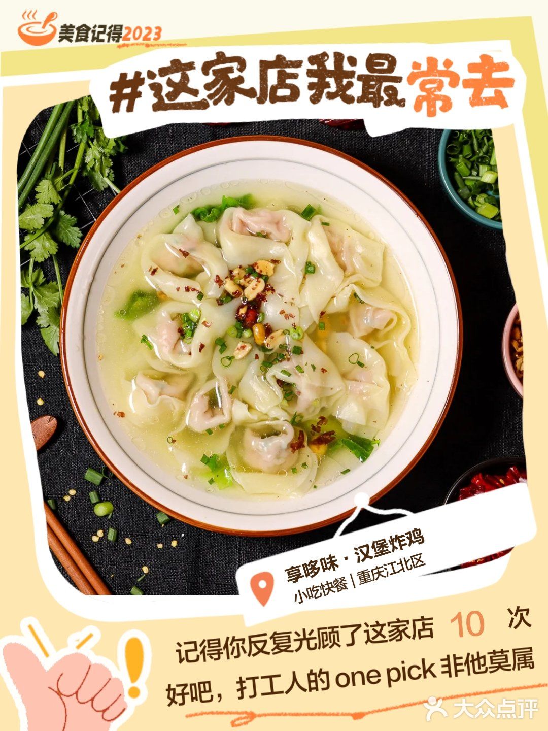 美食记得2023