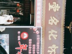 门面-怀化名堂(正清路店)