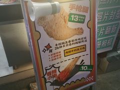 -春苗炸鸡