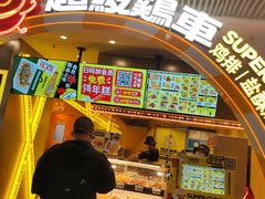 门面-超级鸡车(曹杨路店)