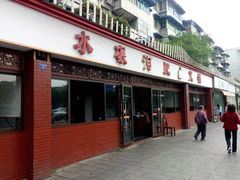 门面-水碾河肥兔火锅(水碾河店)