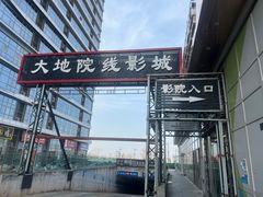 -大地院线珠江摩尔店(CL全景超级影院)