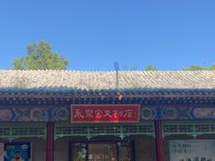 -永乐宫