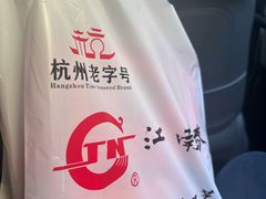 -江南春(中山中路店)