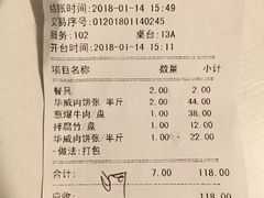 账单-清真永恒华威肉饼(潘家园店)