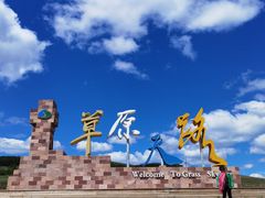-草原天路(张北县)