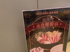 -米仓食堂(凯德广场店)