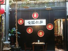 门面-黄祥华养生堂·炖汤·营养蒸饭(岭南天地店)