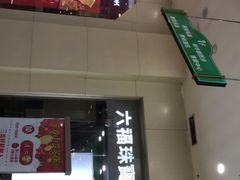 -宝龙广场(福州台江店)