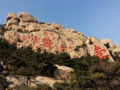 -崂山仰口游览区