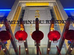 -宁波状元楼酒店(和义路店)