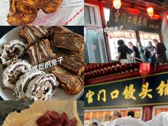 -宫门口馒头铺(创始人总店)