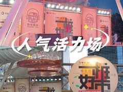 -大族广场Mall&More