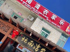 门面-坛南湾农家乐·海鲜楼·大排档(平潭坛南湾店)
