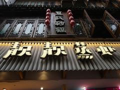 -靓靓蒸虾·头牌蒸虾(雪松路总店)