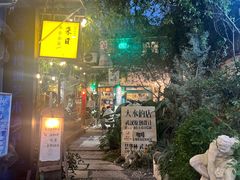 -大水的店(昙华林店)