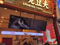 -仙境豆夫(步行街旗舰店)