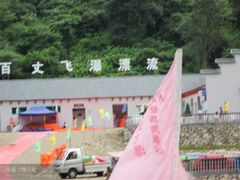 百丈飞瀑-百丈飞瀑