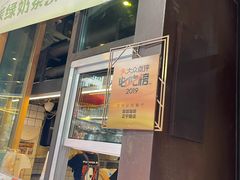 -放哈·甜醅子奶茶创造者(正宁路店)