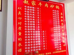 菜单-赵家牛肉砂锅(台西三路店)