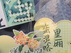 -苏州市吴中区光福窑上花果蜜饯厂