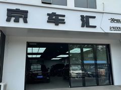 -京车汇LLumar龙膜XPEL威固汽车贴膜(清河店)