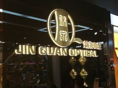 -锦泉眼镜(仓边路店)