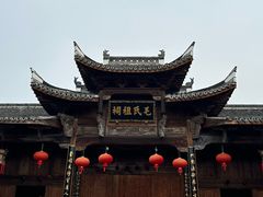 -清漾毛氏文化村