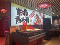 -东北民俗村·东北菜(翻身店)